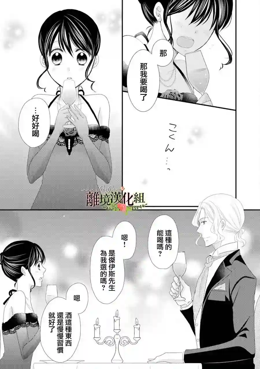 侯爵叔叔到了恋爱的年龄第23话