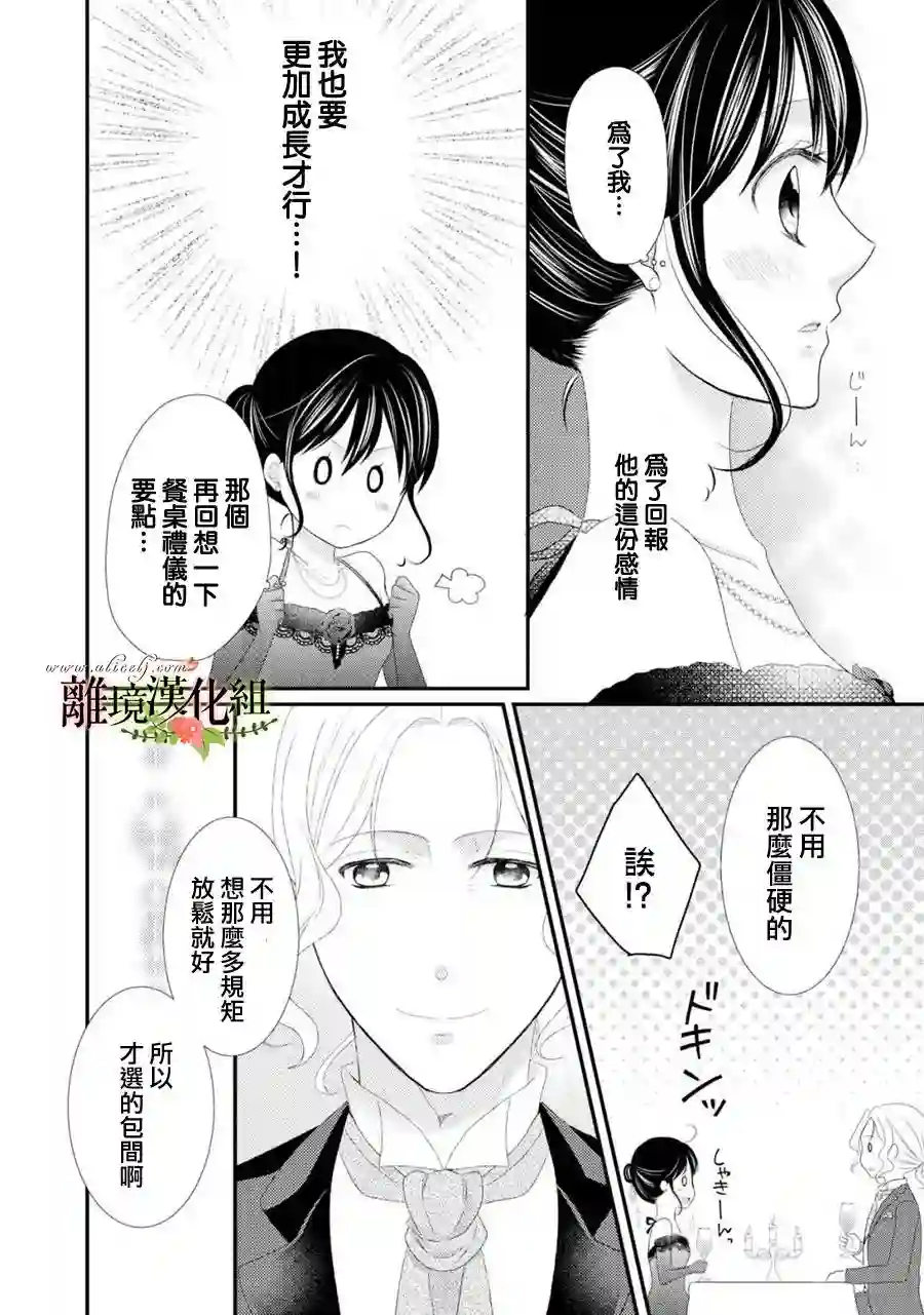 侯爵叔叔到了恋爱的年龄第23话