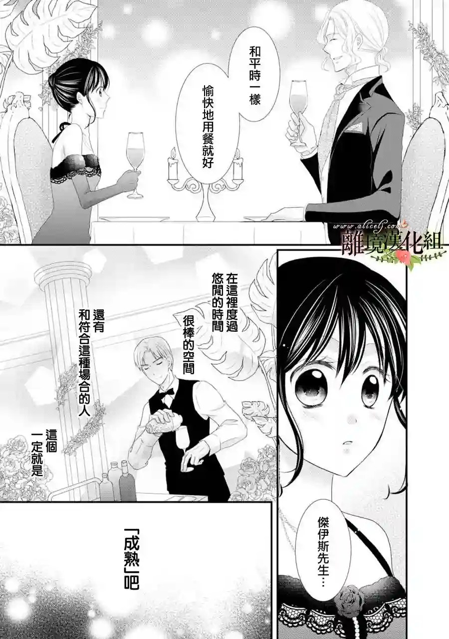 侯爵叔叔到了恋爱的年龄第23话