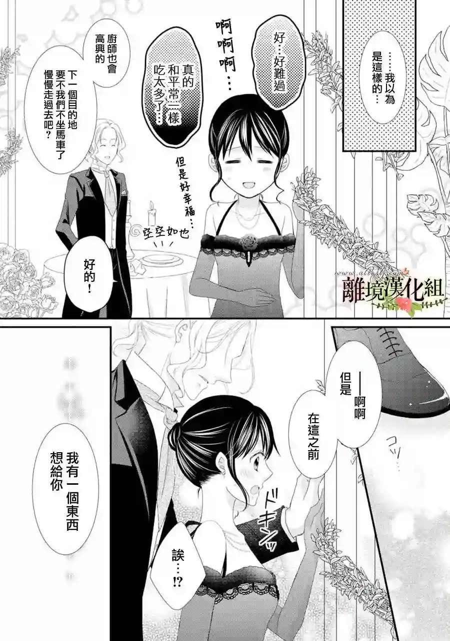 侯爵叔叔到了恋爱的年龄第23话