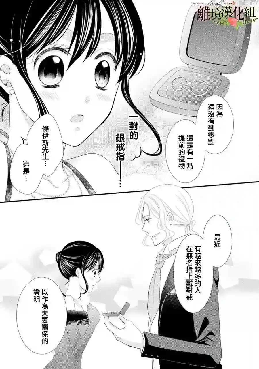 侯爵叔叔到了恋爱的年龄第23话