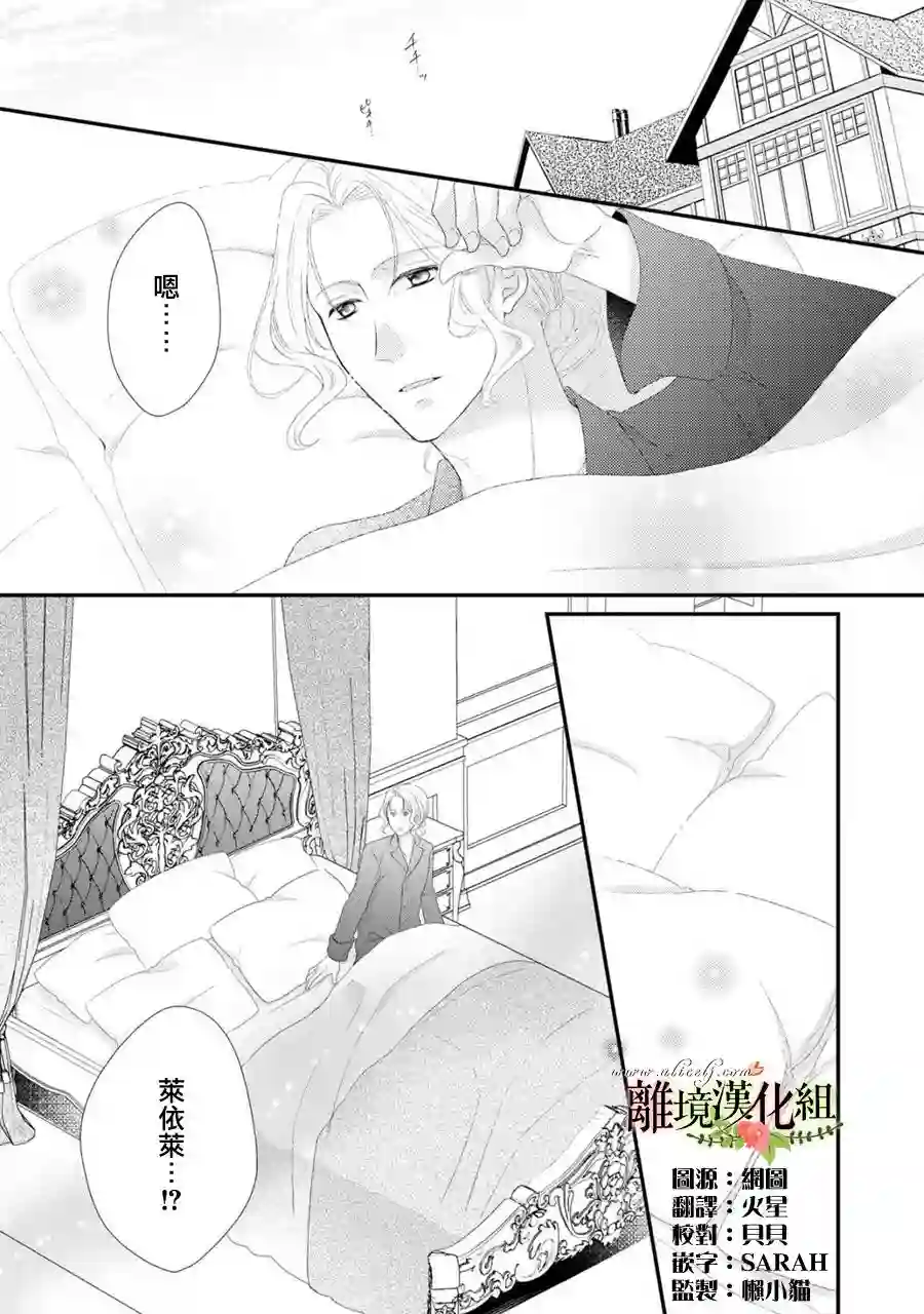 侯爵叔叔到了恋爱的年龄第24话