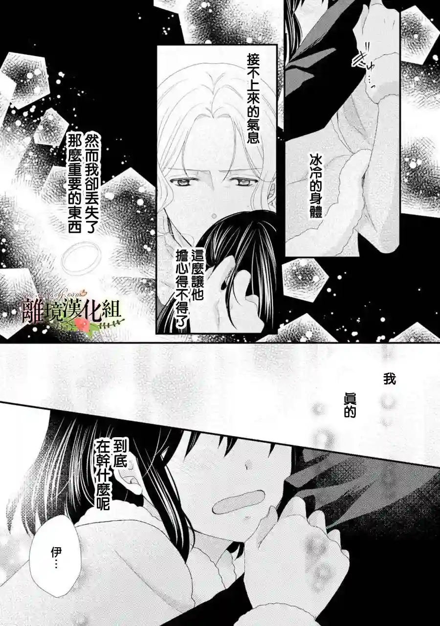 侯爵叔叔到了恋爱的年龄第24话