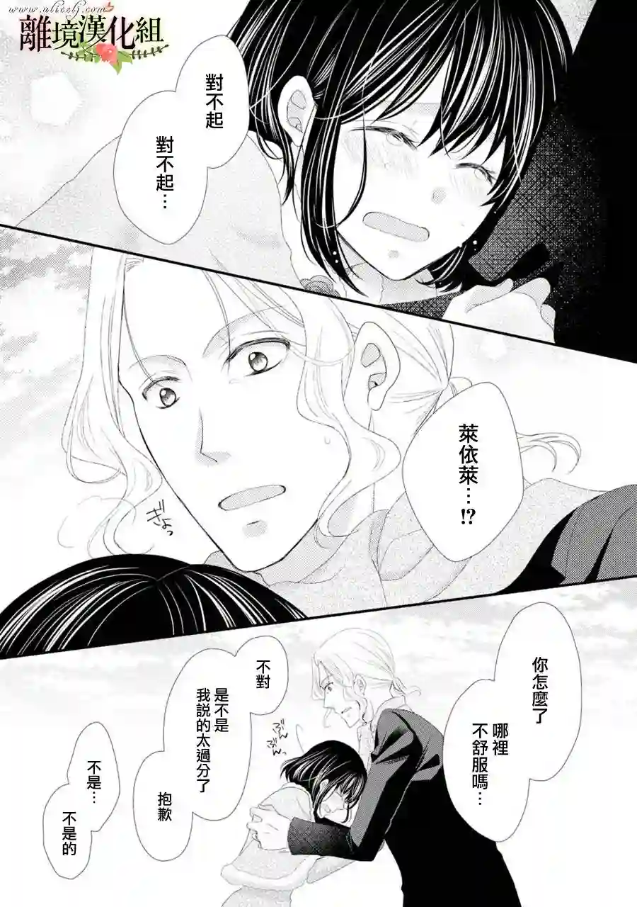 侯爵叔叔到了恋爱的年龄第24话