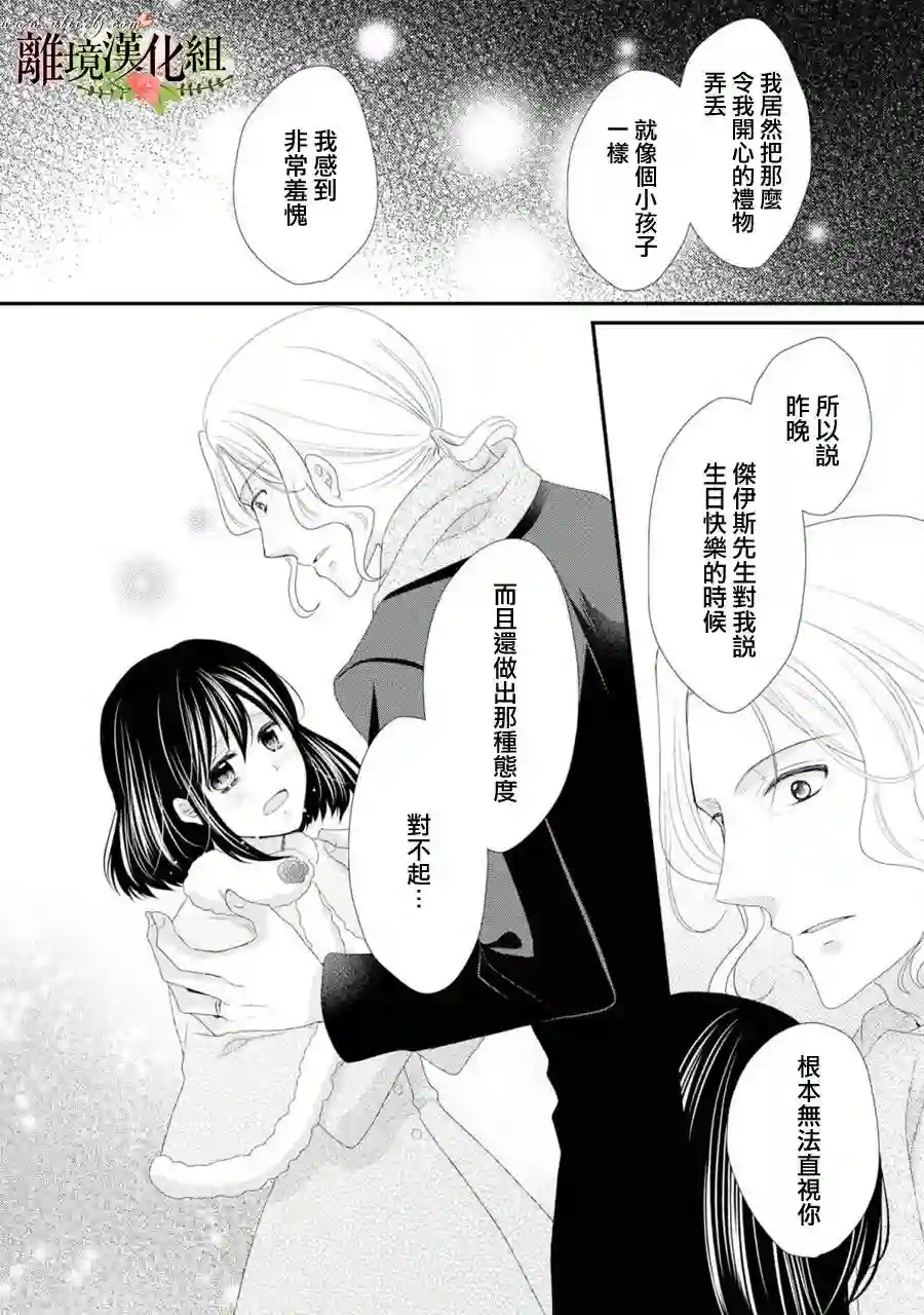 侯爵叔叔到了恋爱的年龄第24话