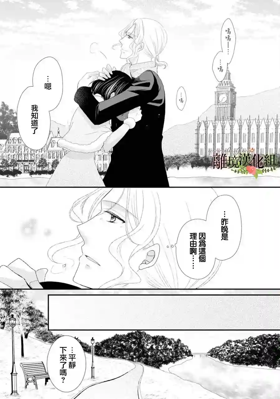 侯爵叔叔到了恋爱的年龄第24话