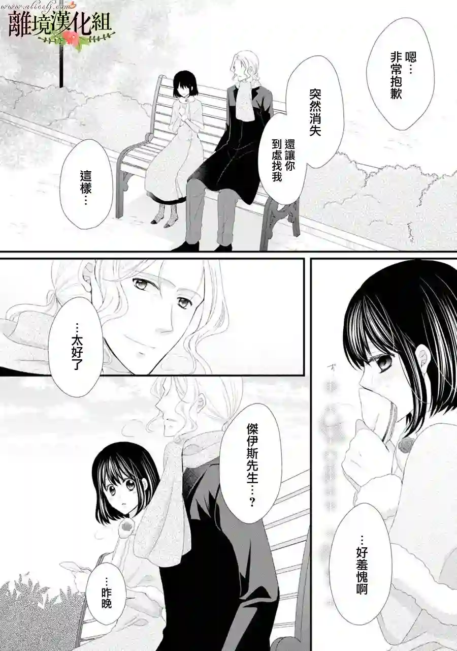 侯爵叔叔到了恋爱的年龄第24话