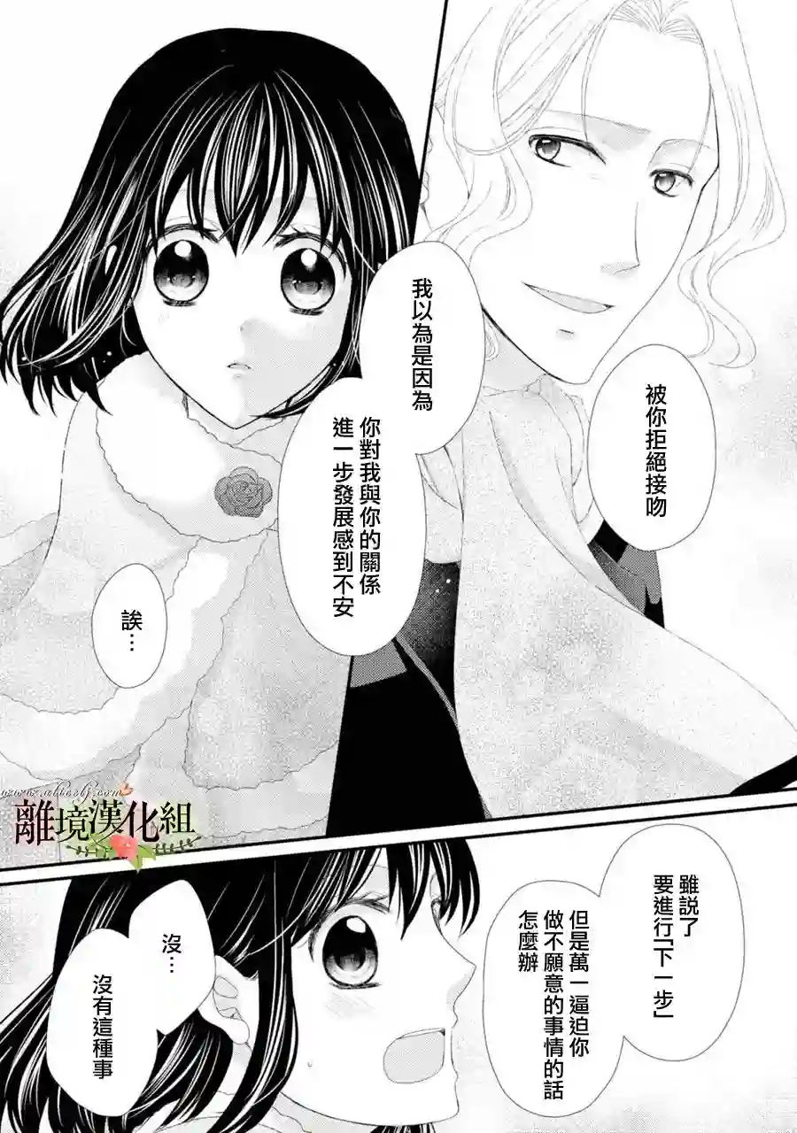 侯爵叔叔到了恋爱的年龄第24话