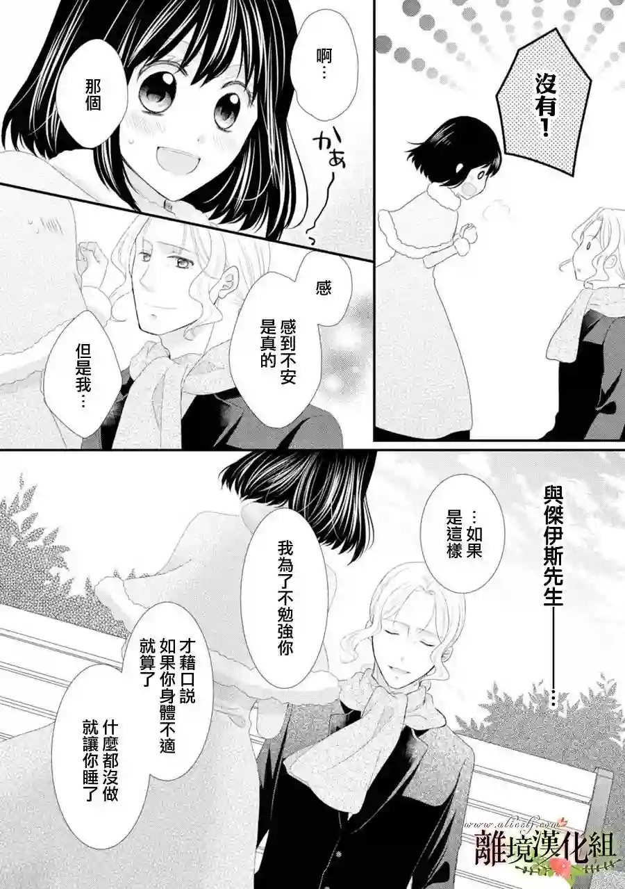 侯爵叔叔到了恋爱的年龄第24话
