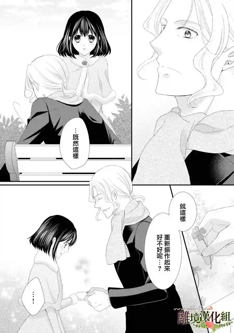 侯爵叔叔到了恋爱的年龄第24话