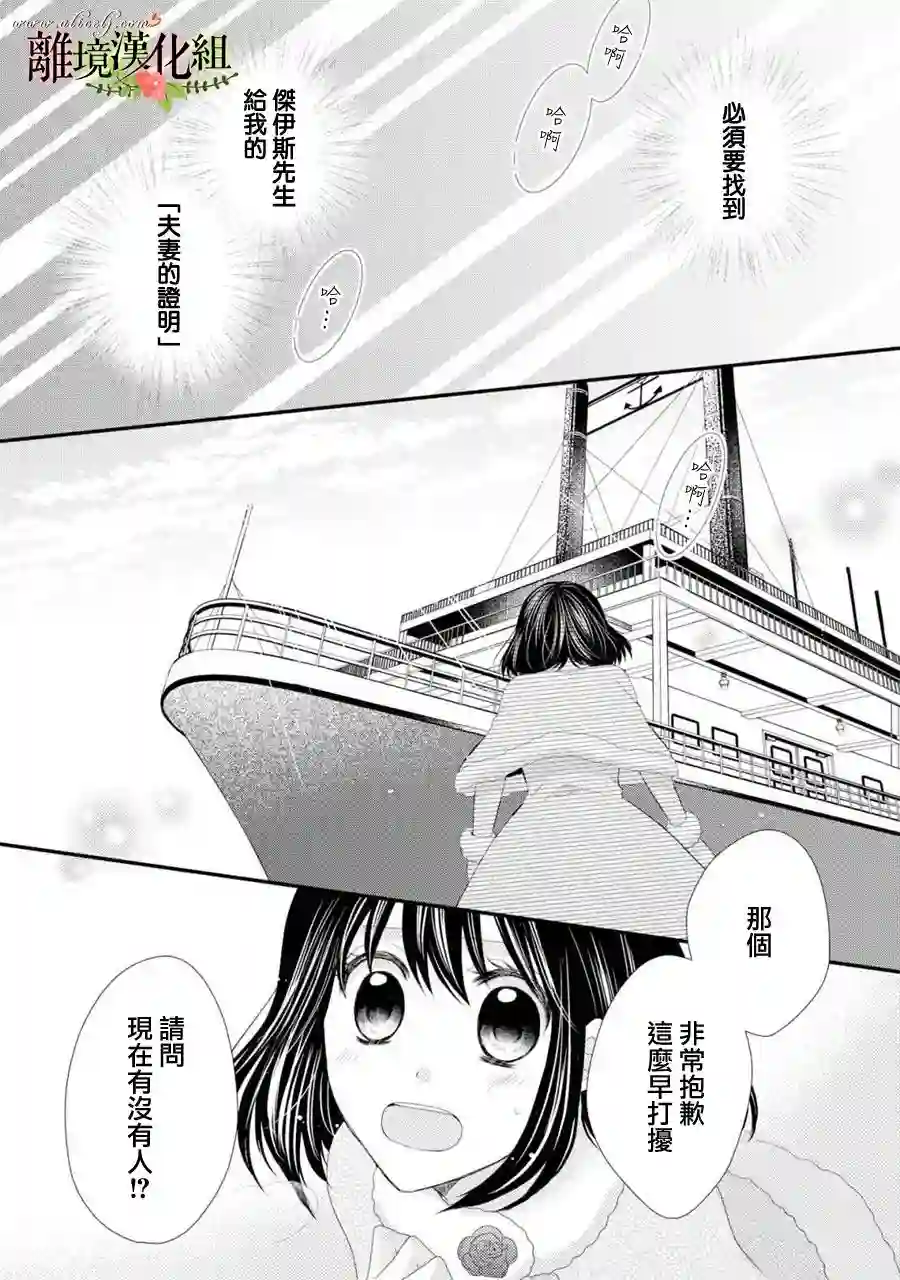 侯爵叔叔到了恋爱的年龄第24话