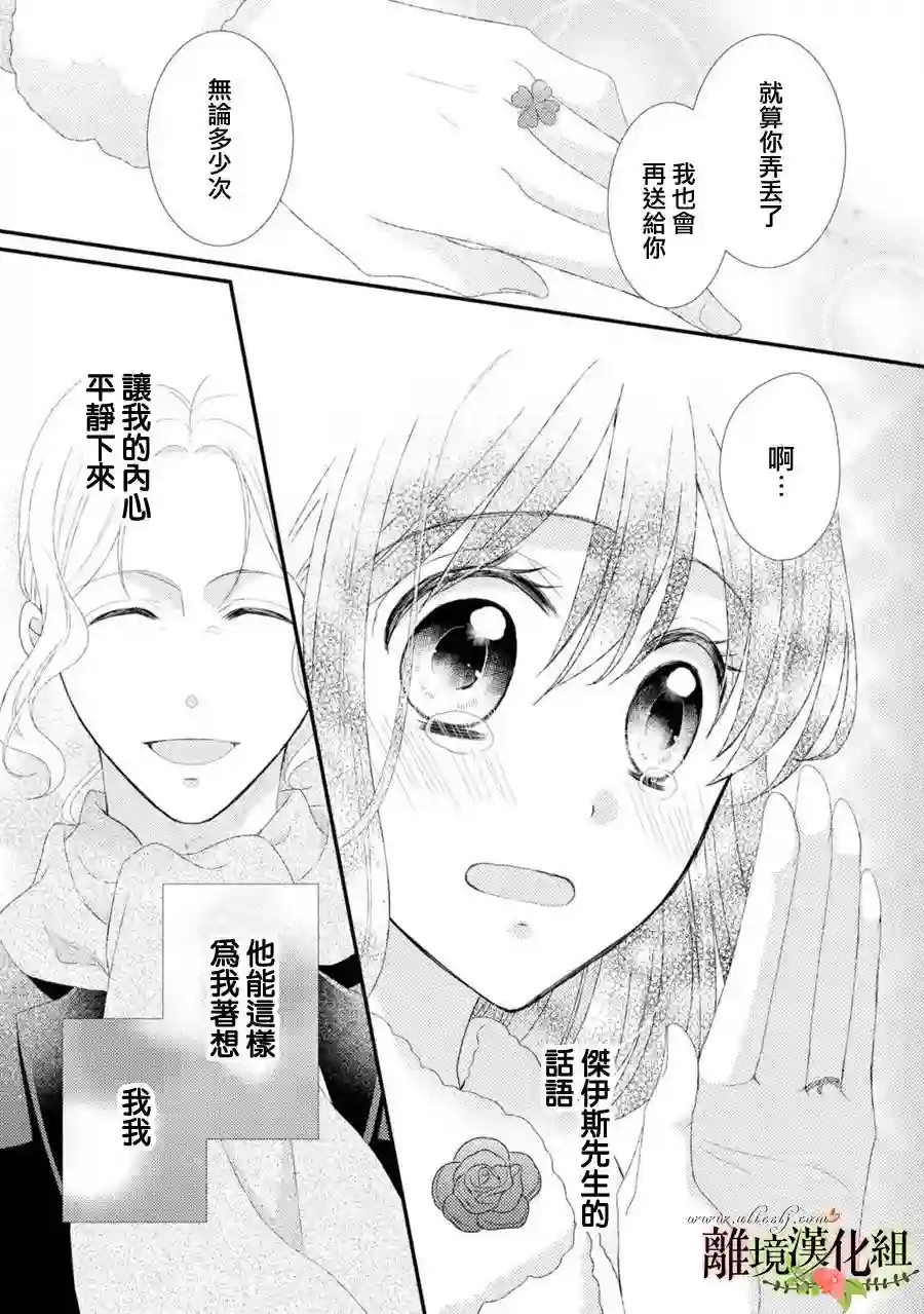 侯爵叔叔到了恋爱的年龄第24话
