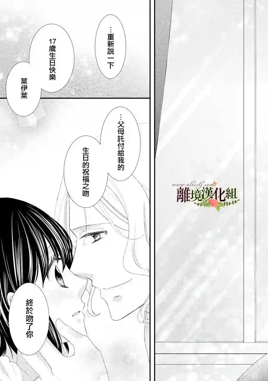 侯爵叔叔到了恋爱的年龄第24话