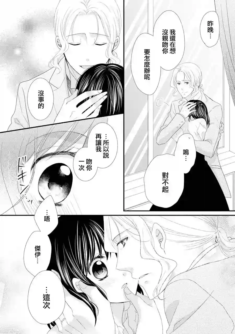 侯爵叔叔到了恋爱的年龄第24话