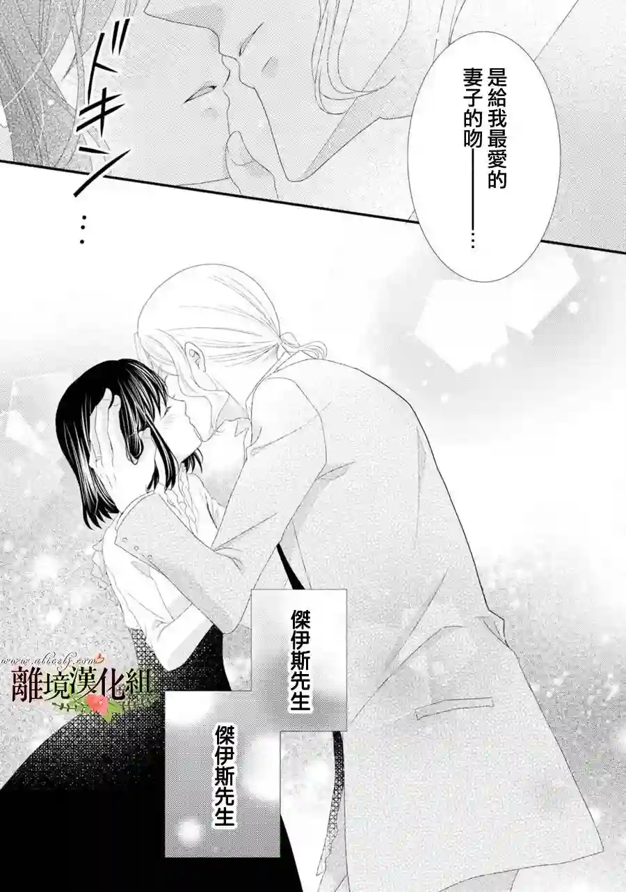 侯爵叔叔到了恋爱的年龄第24话