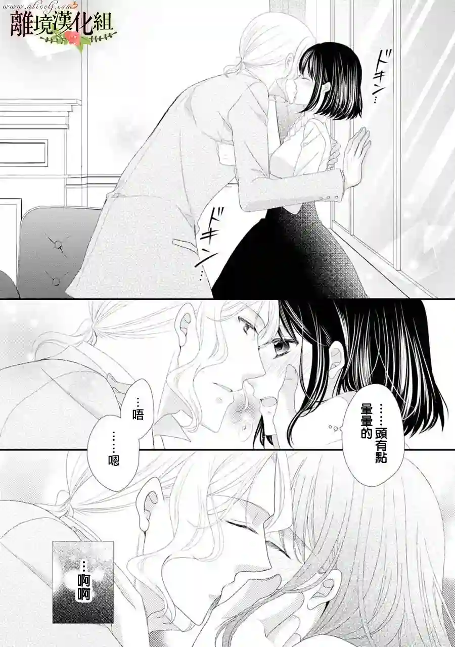 侯爵叔叔到了恋爱的年龄第24话
