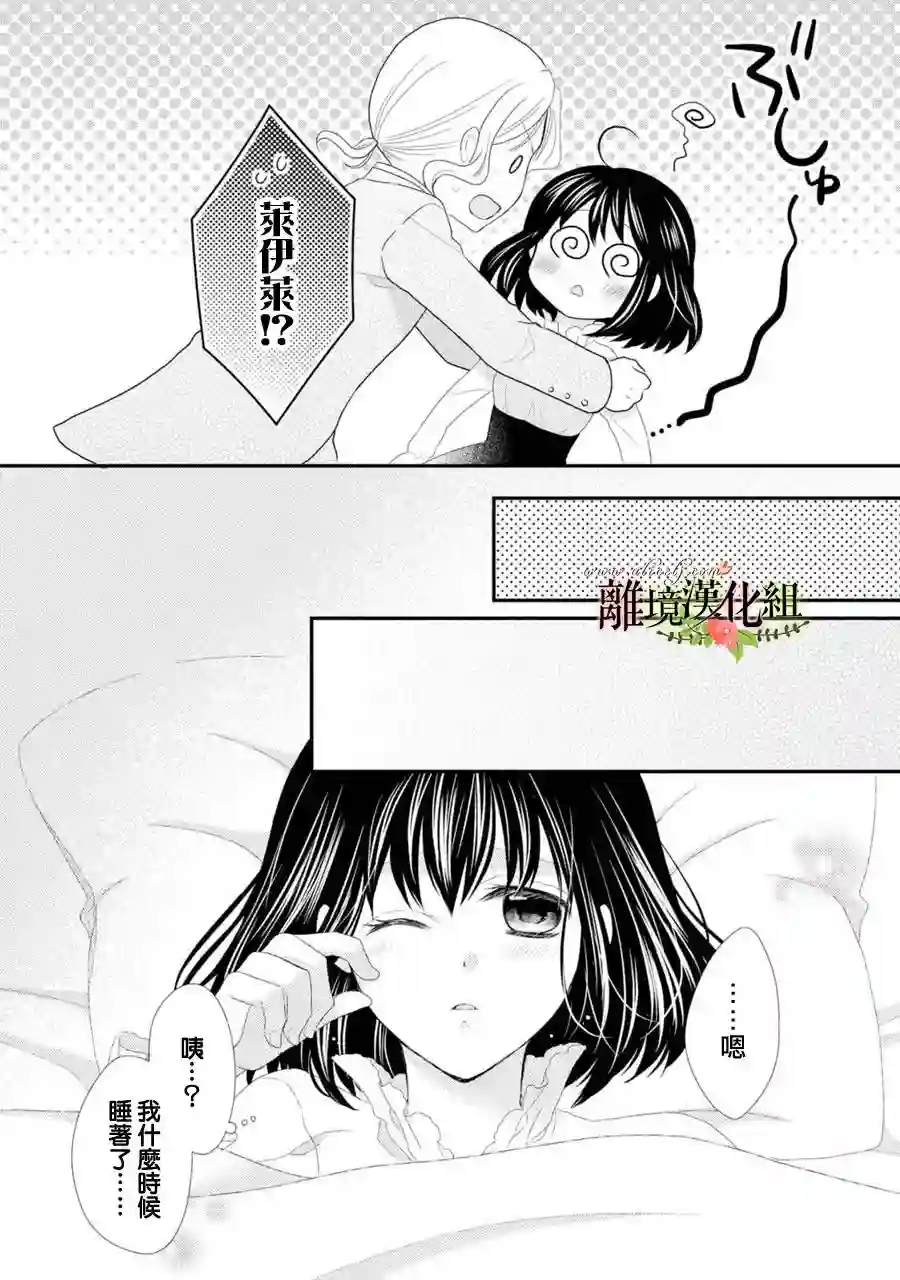 侯爵叔叔到了恋爱的年龄第24话
