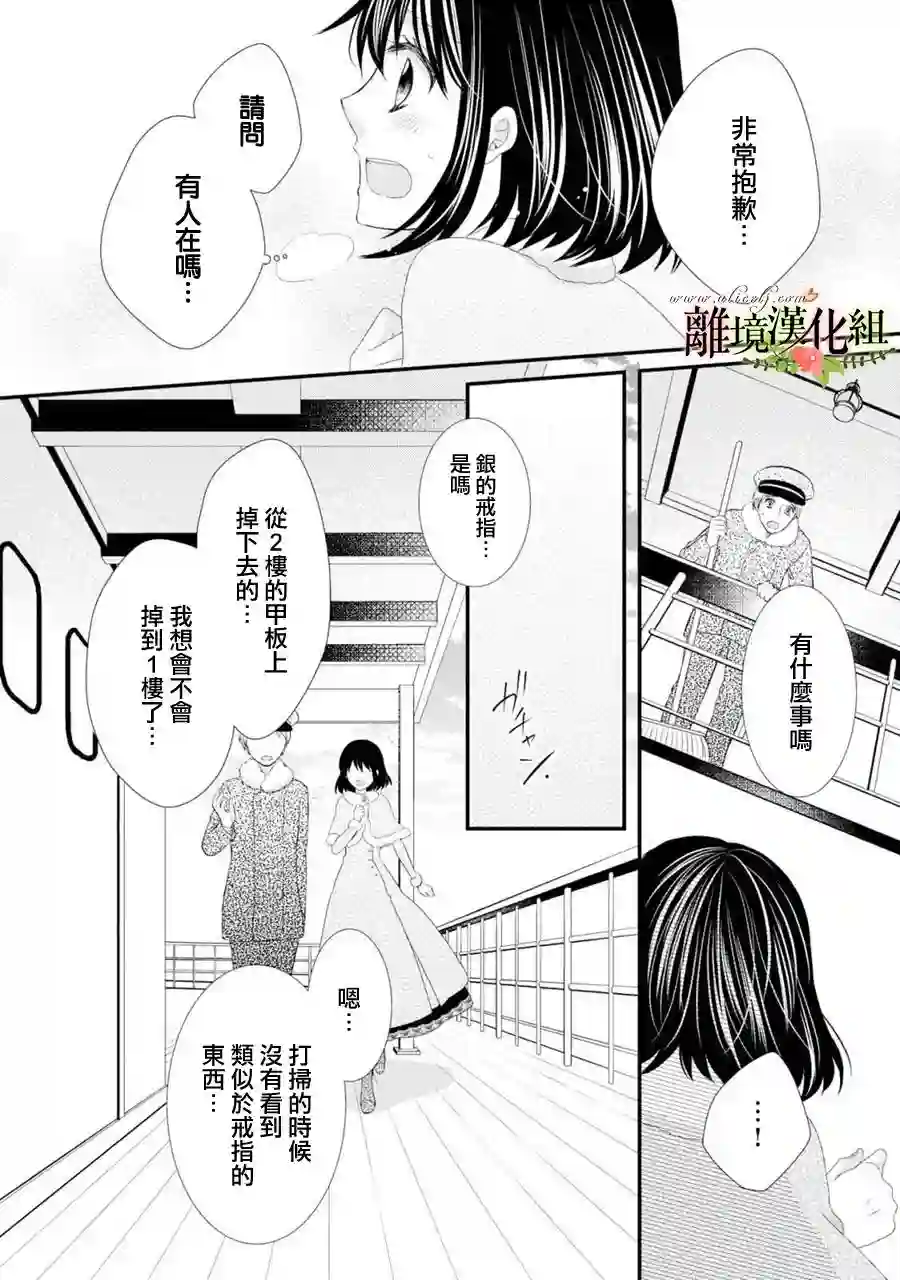侯爵叔叔到了恋爱的年龄第24话