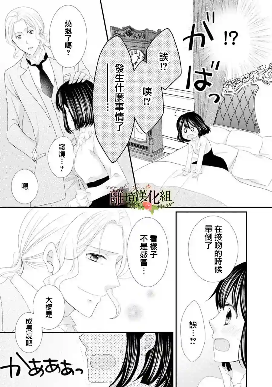 侯爵叔叔到了恋爱的年龄第24话