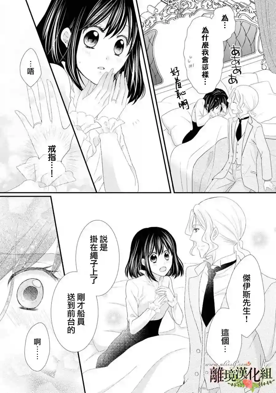 侯爵叔叔到了恋爱的年龄第24话