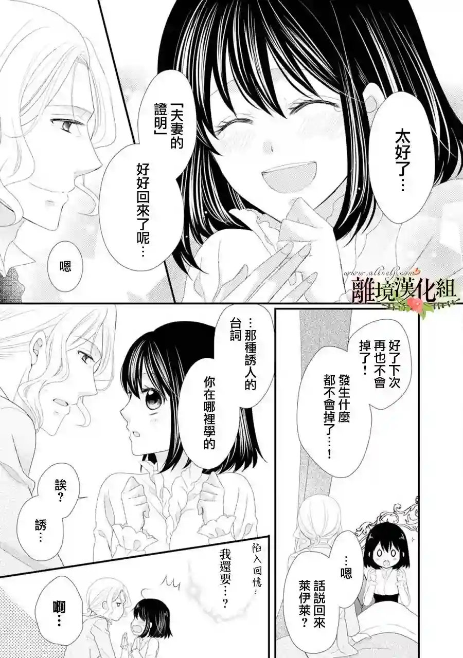 侯爵叔叔到了恋爱的年龄第24话