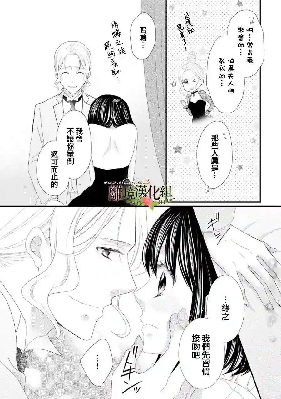 侯爵叔叔到了恋爱的年龄第24话