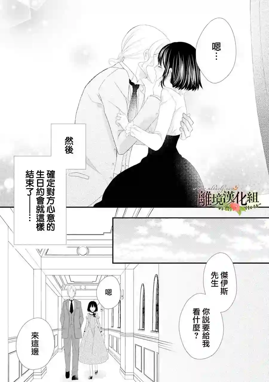 侯爵叔叔到了恋爱的年龄第24话