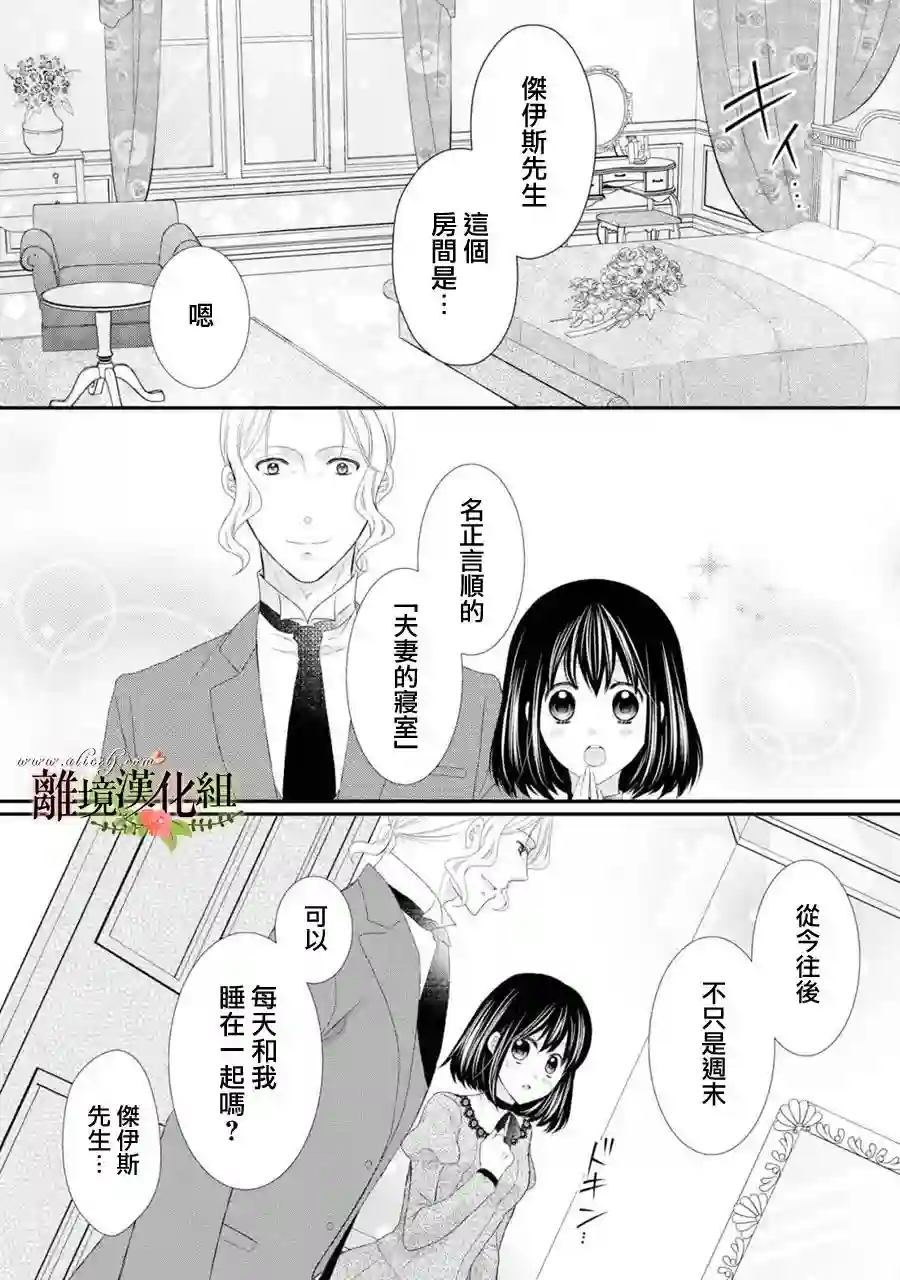 侯爵叔叔到了恋爱的年龄第24话