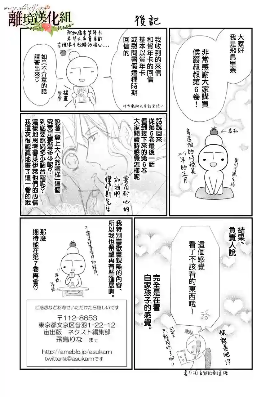 侯爵叔叔到了恋爱的年龄第24话