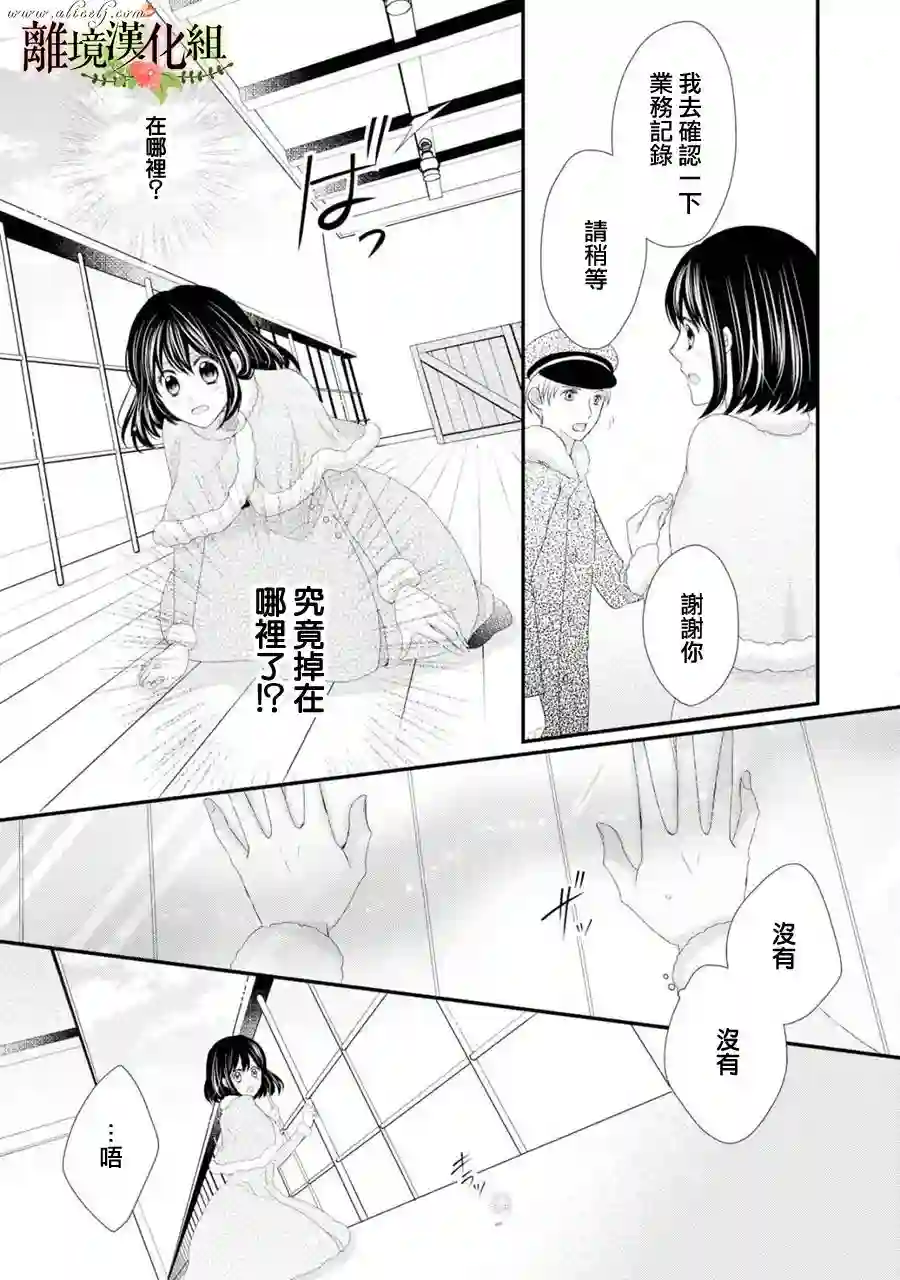侯爵叔叔到了恋爱的年龄第24话