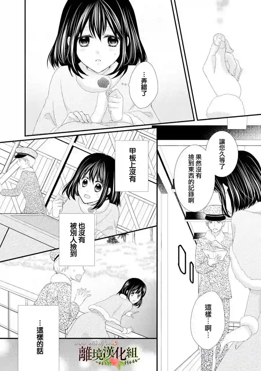 侯爵叔叔到了恋爱的年龄第24话