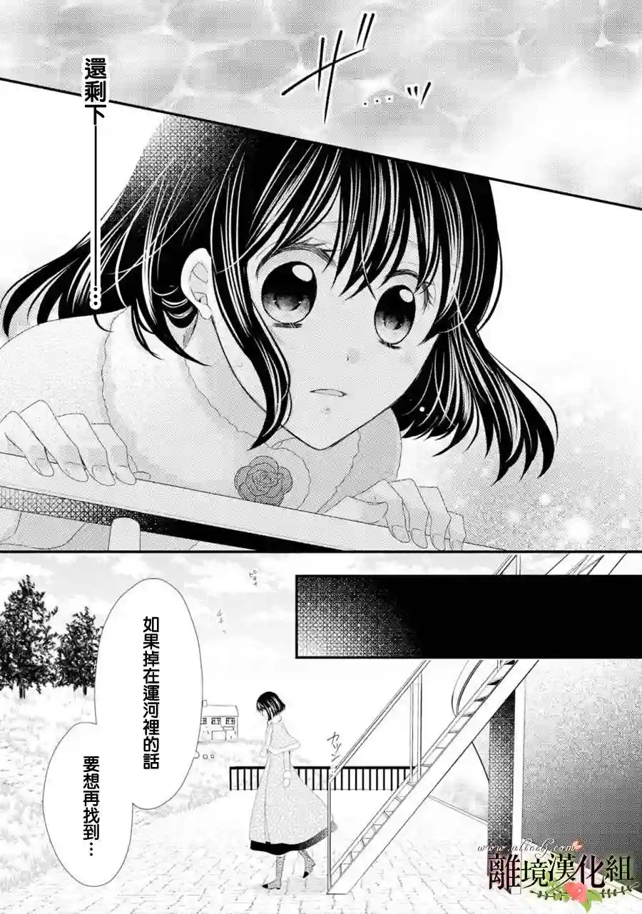 侯爵叔叔到了恋爱的年龄第24话