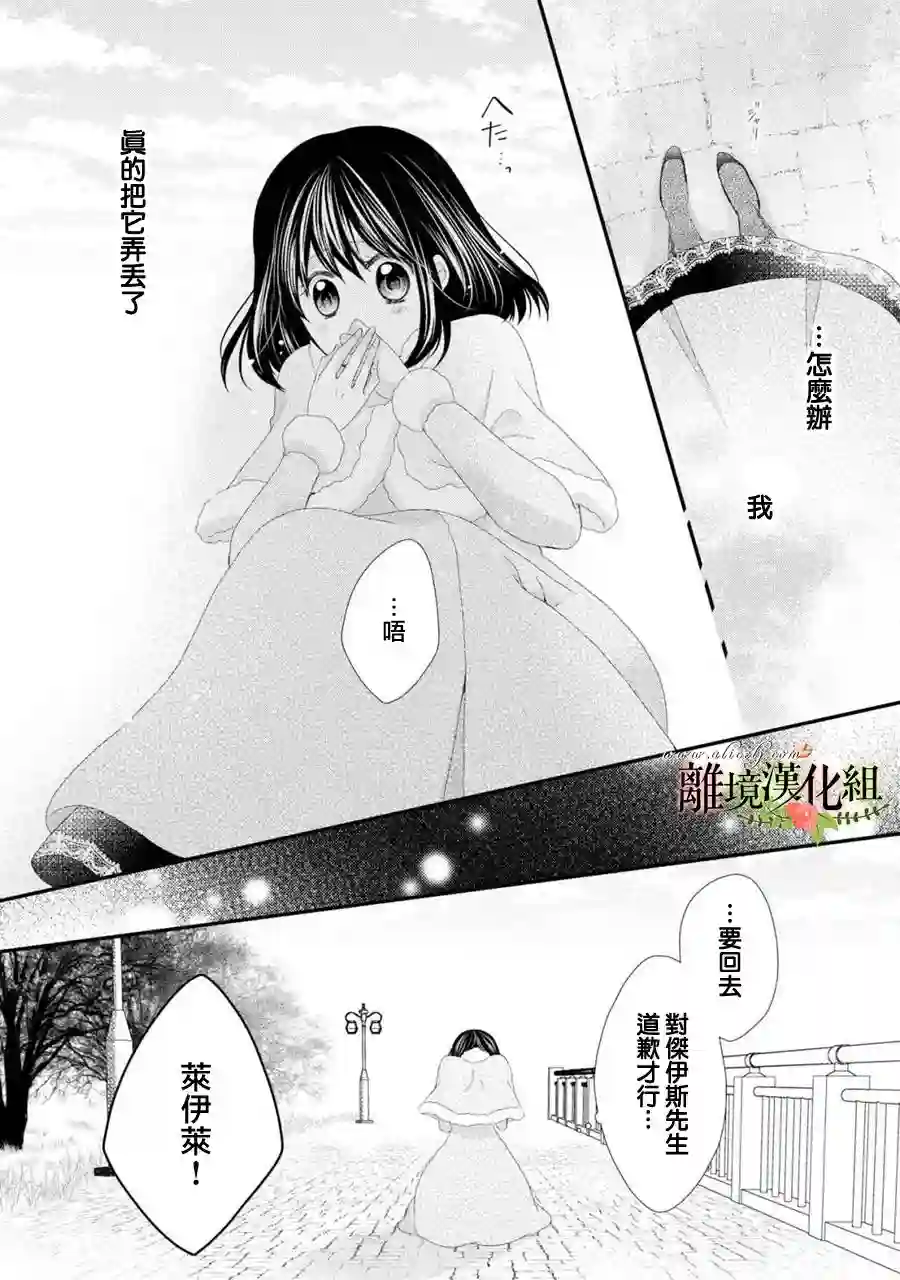 侯爵叔叔到了恋爱的年龄第24话