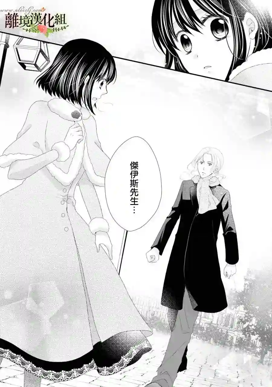 侯爵叔叔到了恋爱的年龄第24话
