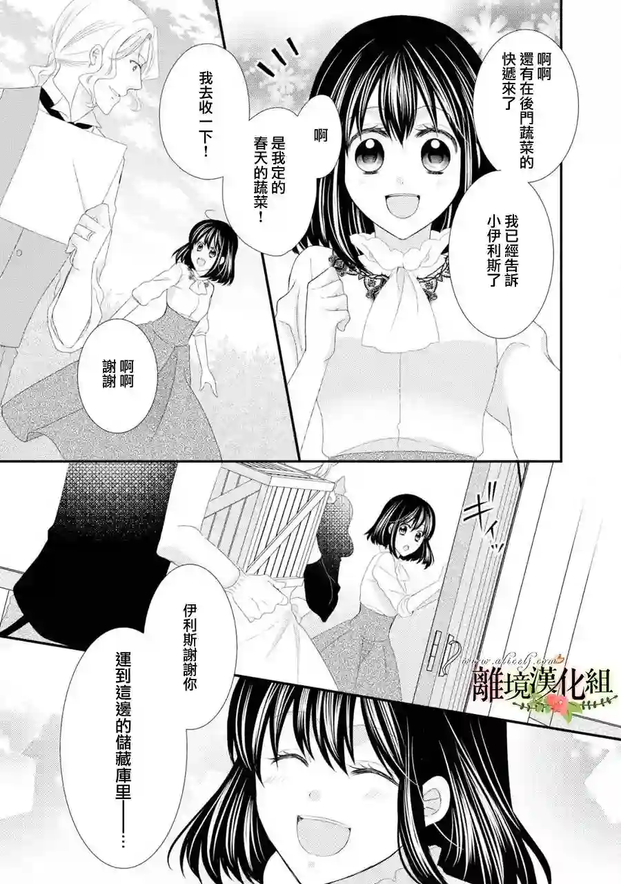侯爵叔叔到了恋爱的年龄第25话