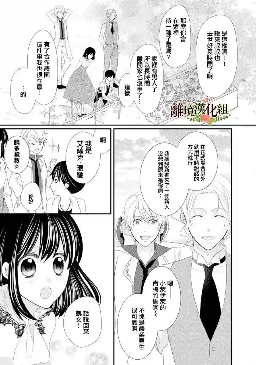 侯爵叔叔到了恋爱的年龄第25话