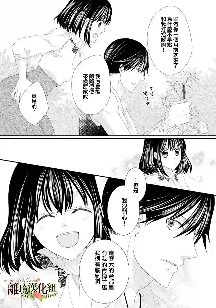 侯爵叔叔到了恋爱的年龄第25话