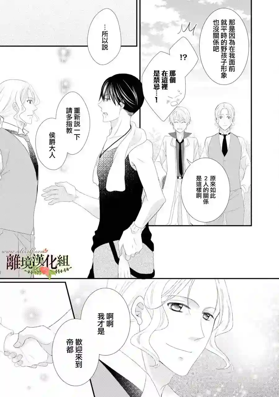 侯爵叔叔到了恋爱的年龄第25话