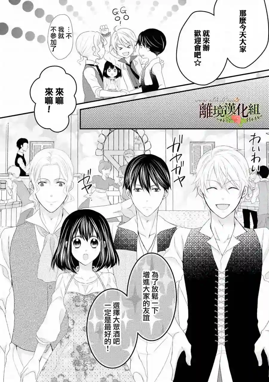 侯爵叔叔到了恋爱的年龄第25话