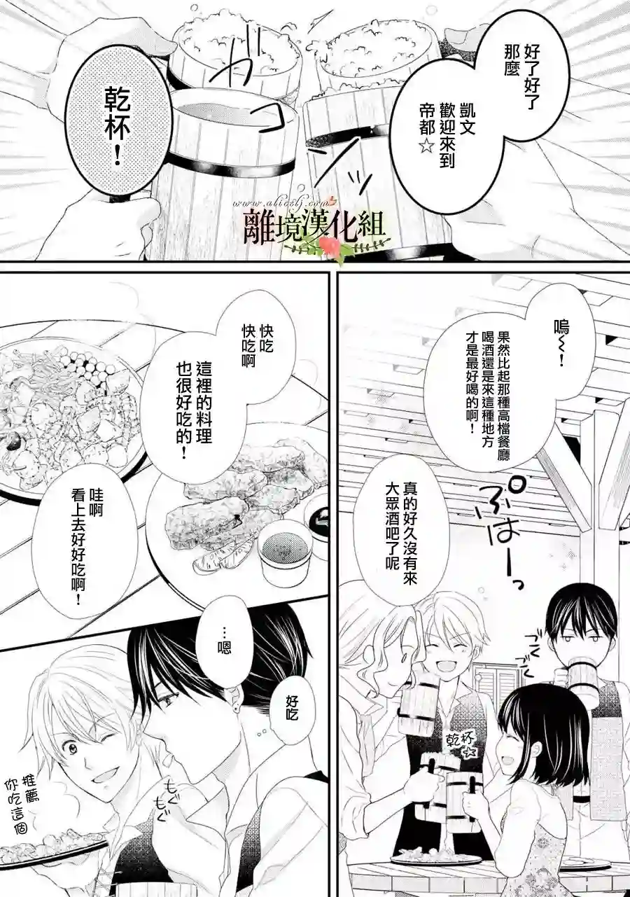 侯爵叔叔到了恋爱的年龄第25话