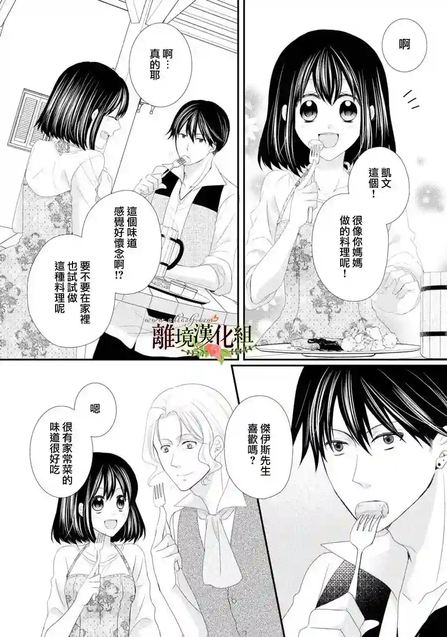 侯爵叔叔到了恋爱的年龄第25话