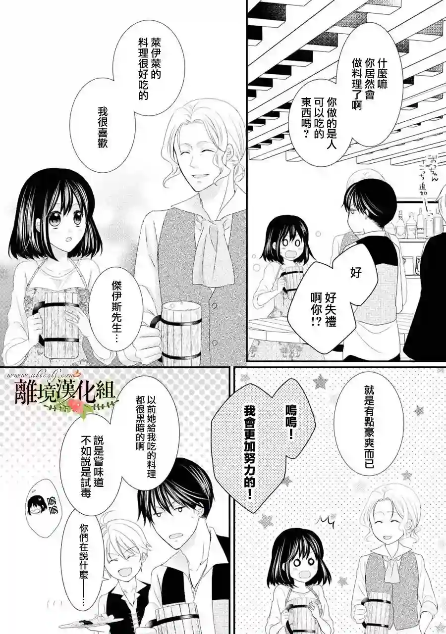 侯爵叔叔到了恋爱的年龄第25话