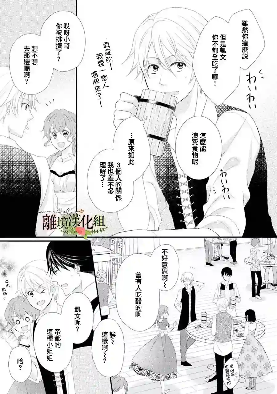 侯爵叔叔到了恋爱的年龄第25话