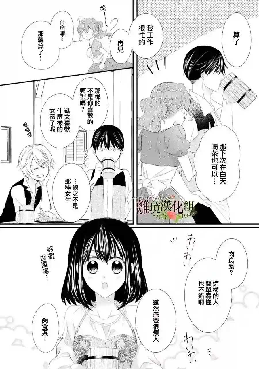 侯爵叔叔到了恋爱的年龄第25话