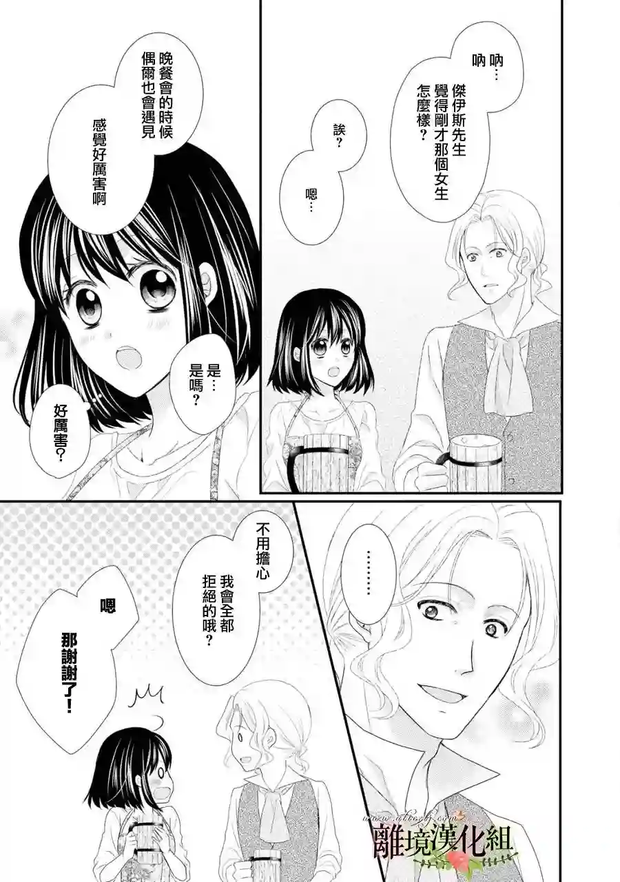 侯爵叔叔到了恋爱的年龄第25话