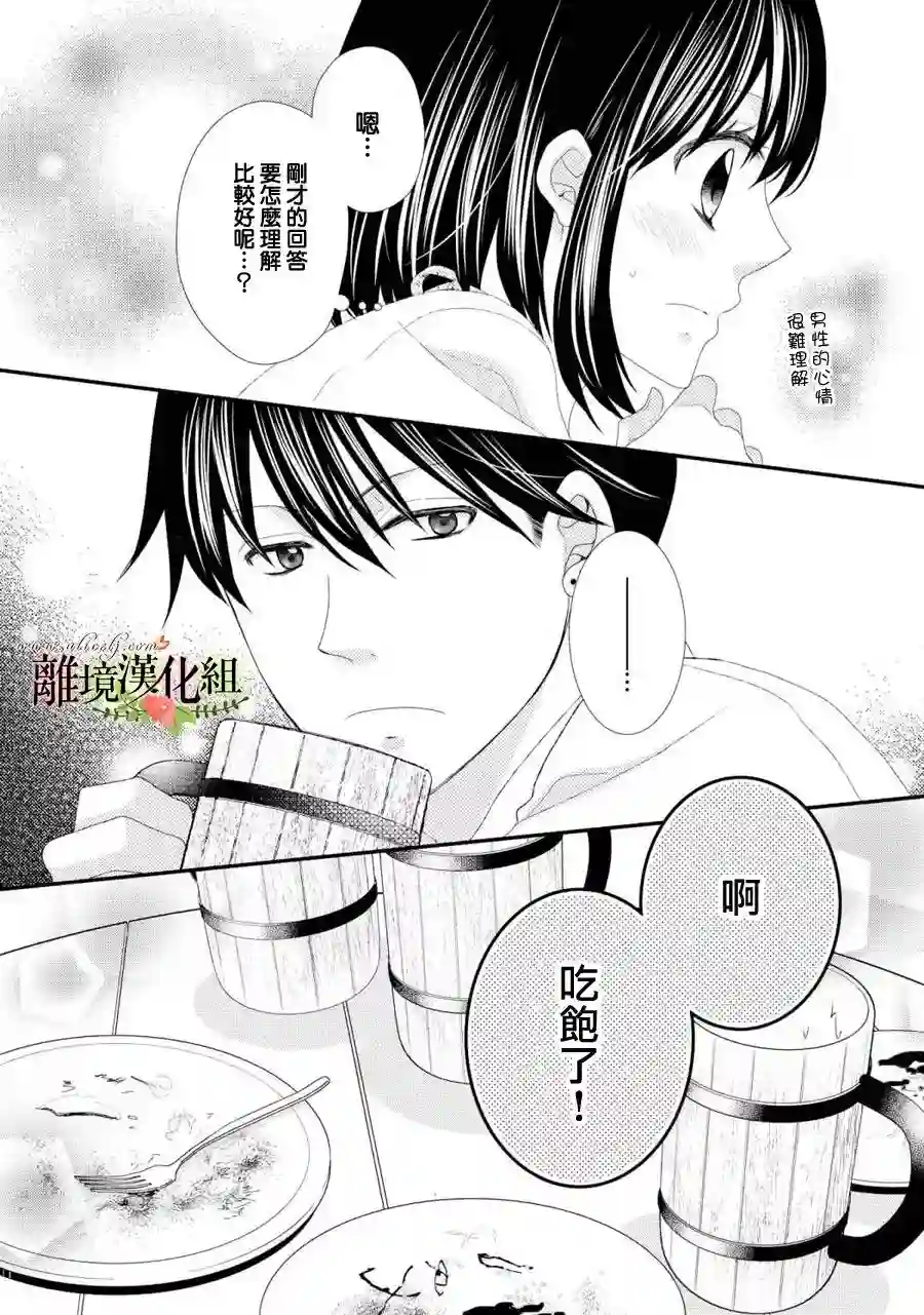 侯爵叔叔到了恋爱的年龄第25话