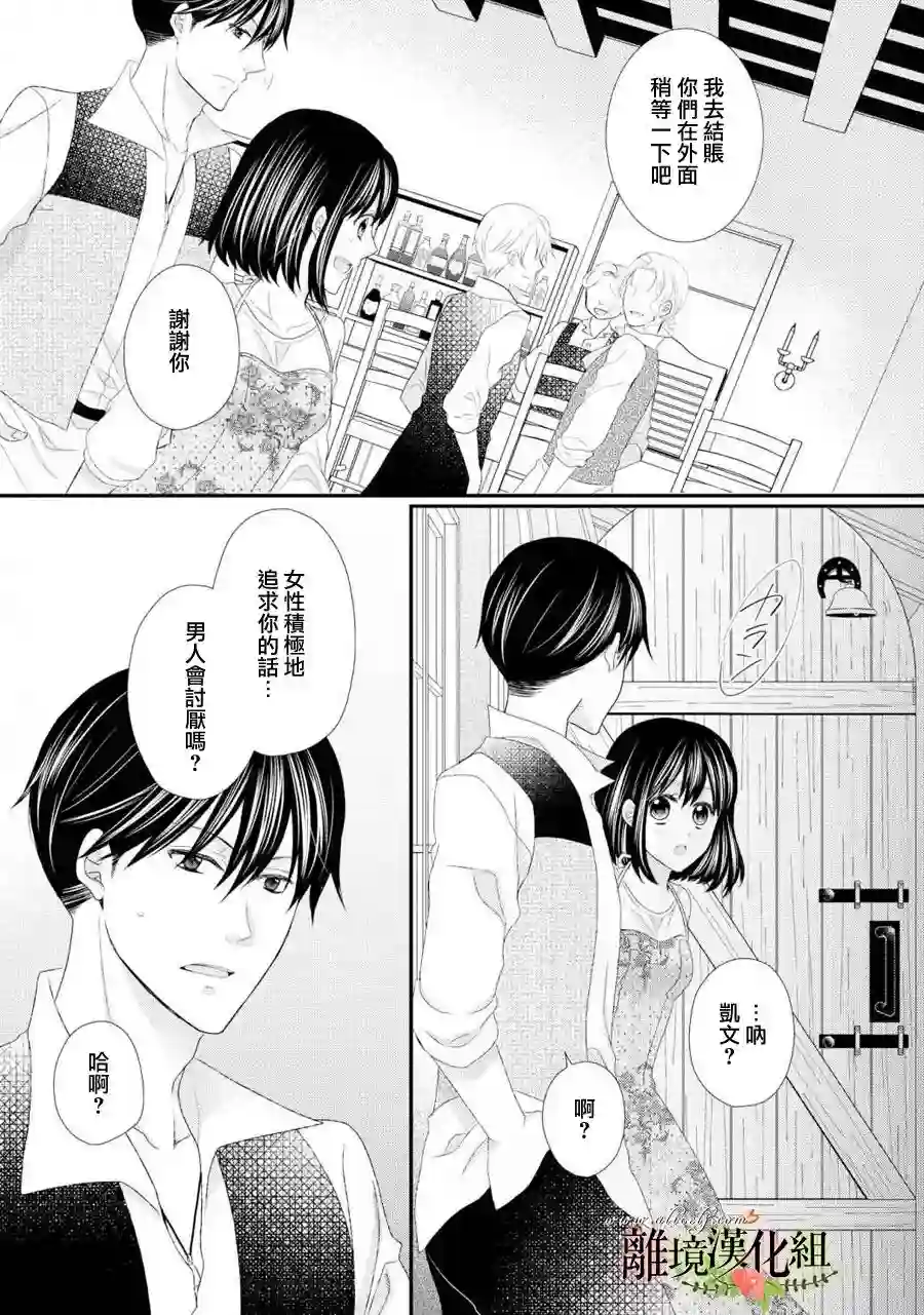 侯爵叔叔到了恋爱的年龄第25话