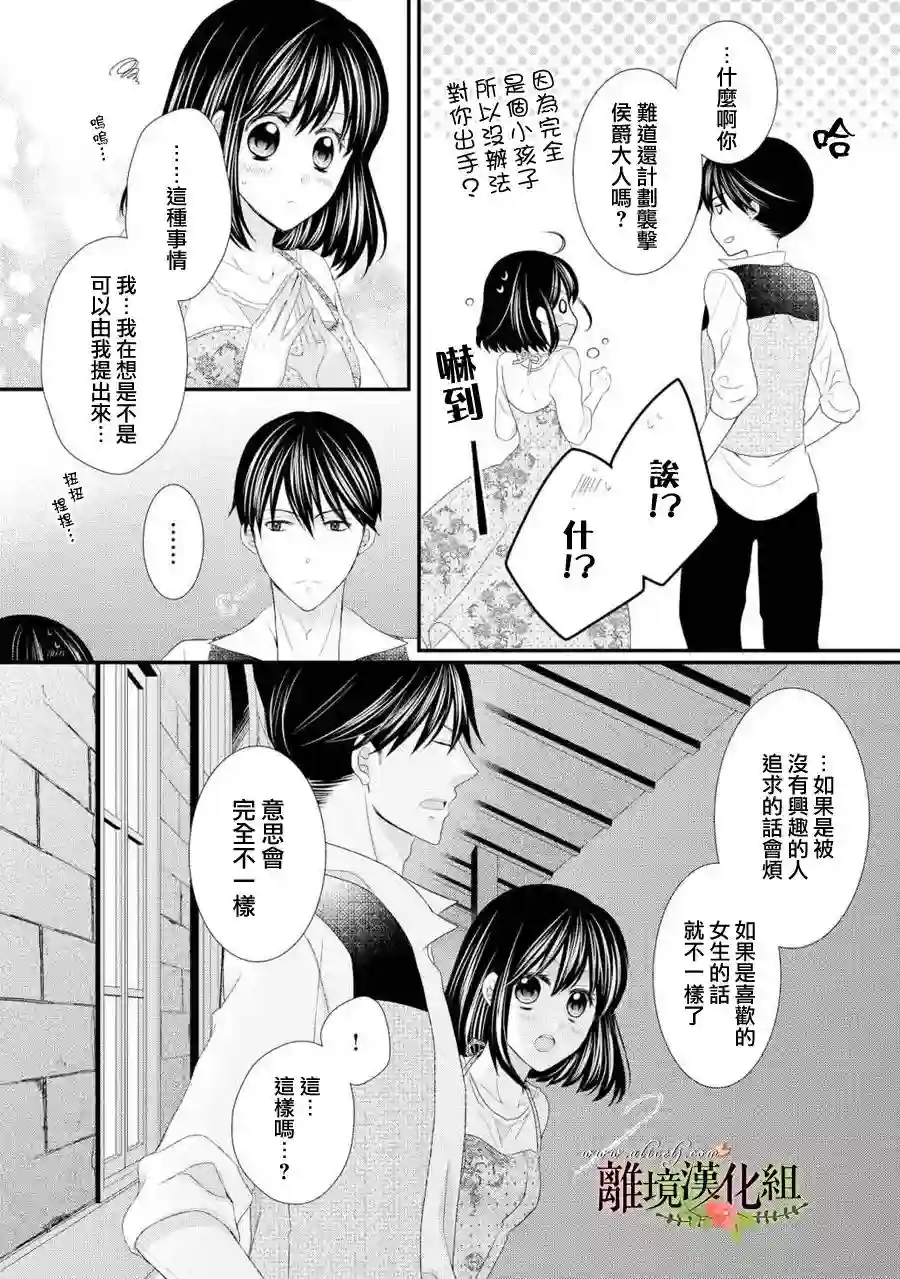 侯爵叔叔到了恋爱的年龄第25话