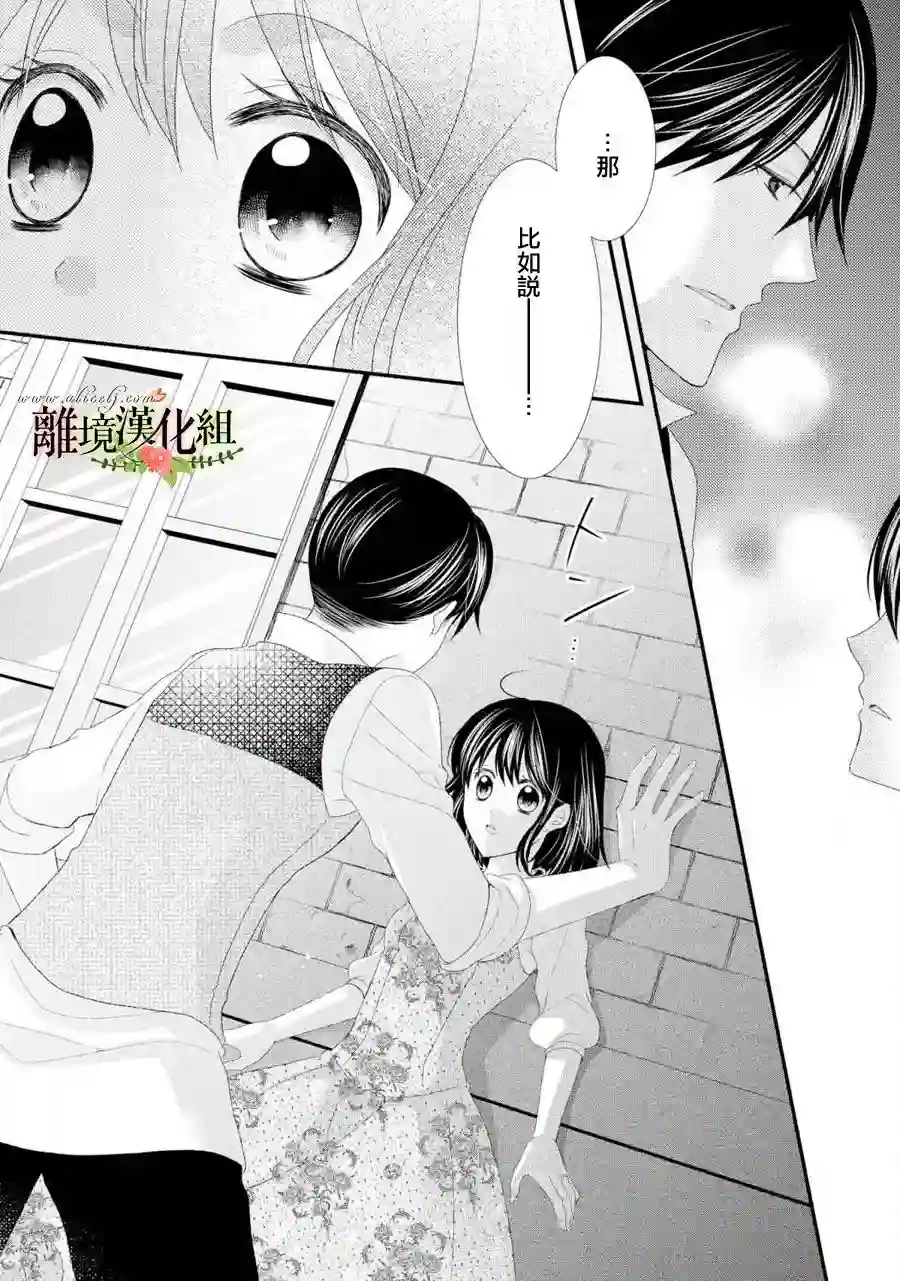 侯爵叔叔到了恋爱的年龄第25话