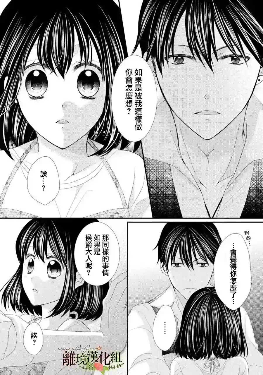 侯爵叔叔到了恋爱的年龄第25话